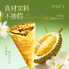榴芒一刻榴莲可丽饼冰淇淋55g*8/10支  下午茶生日礼物年货甜点 HY 商品缩略图2