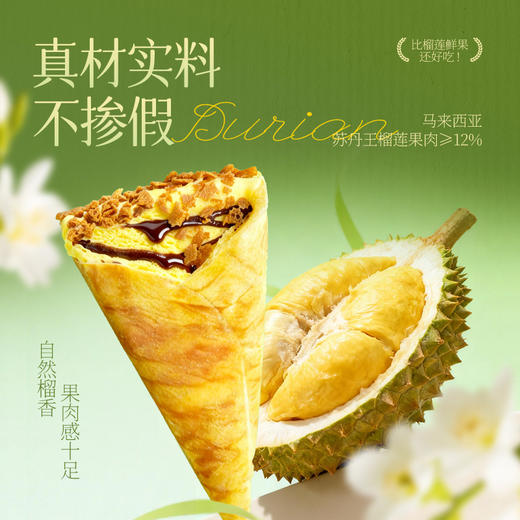 榴芒一刻榴莲可丽饼冰淇淋55g*8/10支  下午茶生日礼物年货甜点 HY 商品图2