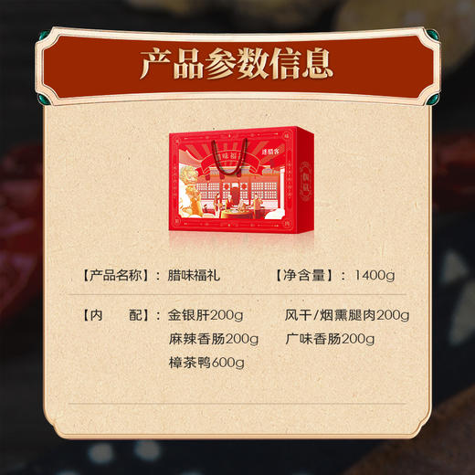 腊味福礼 1400g 商品图1
