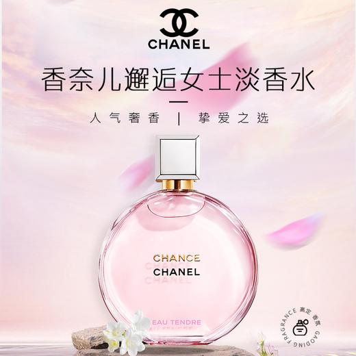 【顺丰】【送礼袋】香奈儿粉/绿邂逅香水50ml 一般贸易 商品图3