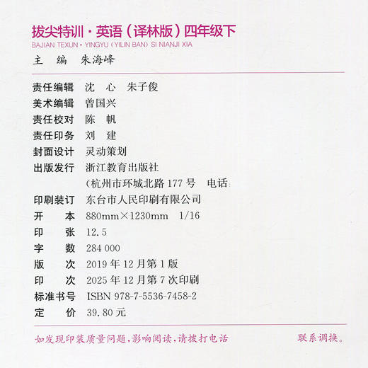 2026春 拔尖特训 英语 译林版 四年级下册 小学教辅同步练习 同步提优 高阶提优 精准提优学生用书4下通成学典 江苏凤凰教育出版社 商品图3