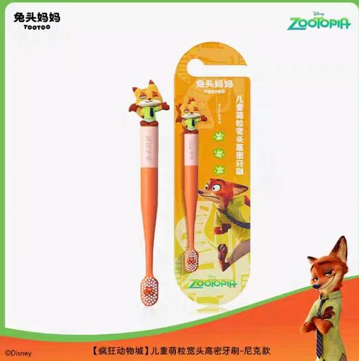 兔头妈妈儿童萌粒宽头高密牙刷-尼克/朱迪款/TTMM-403773/TTMM-403780 商品图1