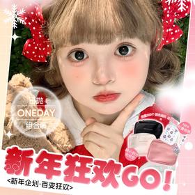 【套餐活动】Winni mini系列日抛福利活动/日抛   2片装