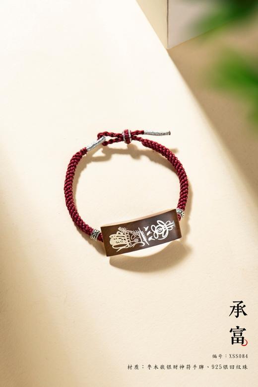 枣木嵌银财神符手绳，财运绵延 商品图0