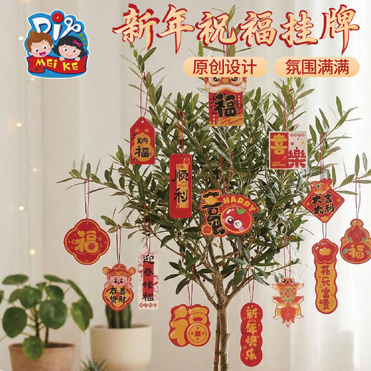 马年春节元宵新年祝福挂牌手工diy儿童制作材料包幼儿园环创装饰 商品图4
