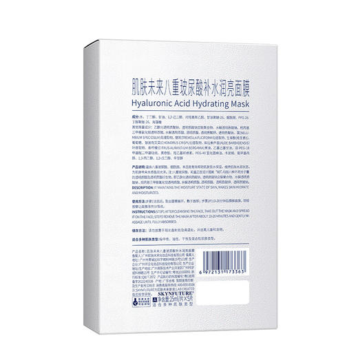 肌肤未来-特色单品系列-5片装肌肤未来八重玻尿酸补水润亮面膜 商品图4