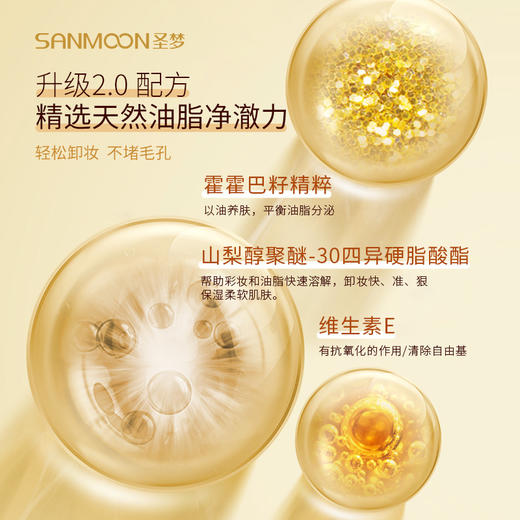 【3送1，5送2】清肌净透卸妆油150ml 商品图2