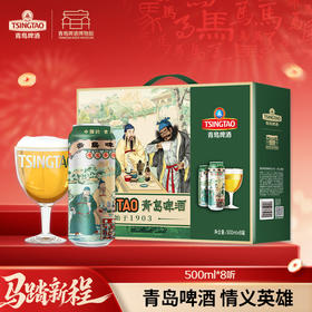 青岛啤酒 12度情义英雄系列 500ml*8听礼盒  文化酒系列