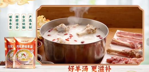 咱家味道枸杞原味羊汤22袋家庭装-羊汤味 商品图1