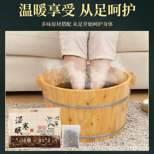 湿寒眠三合一草本泡脚包 商品图0