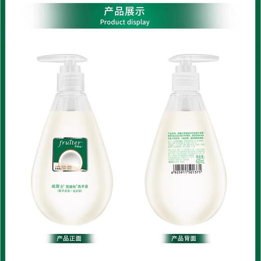 威露士 芙维他洗手液（椰子清香）420ml 商品图1
