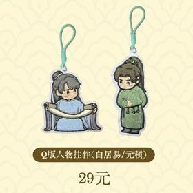 2025年《梦微之》Q版人物挂件