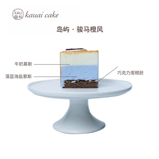 岛屿*骏马橙风慕斯 | 烤爱 商品图1