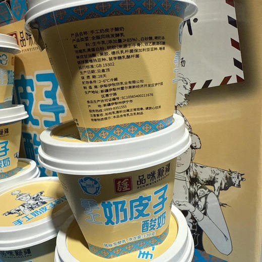 新疆伊牧欣奶皮子酸奶130g手工奶皮子酸奶全脂风味 商品图5