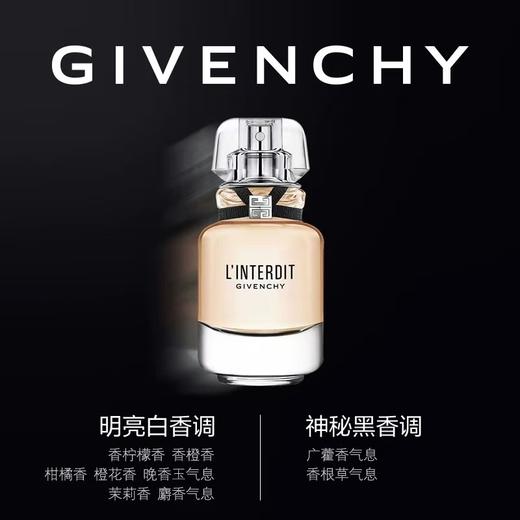 纪梵希 心无禁忌女士香水(EDT/EDP) 商品图1