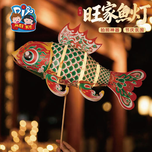 马年过新年春节元宵旺家鱼灯手工diy灯笼儿童材料包拍照手提花灯 商品图3