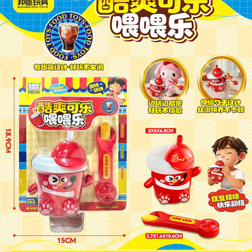 酷爽可乐5003喂食玩具-纪念日百货门店同款169253329 商品图0