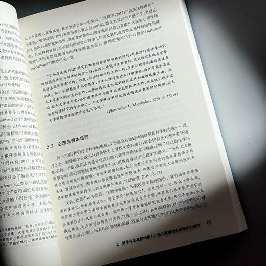 理论心理学 认知科学的视角 当代中国心理科学文库 商品图9