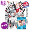 预售 【中商原版】漫画 失忆投捕 特装版 第20集 美川絵子 台版漫画书 东立出版 商品缩略图0