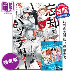 预售 【中商原版】漫画 失忆投捕 特装版 第20集 美川絵子 台版漫画书 东立出版