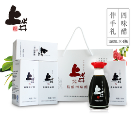 【四味醋】上水井老陈醋饺子醋150ml*4礼盒醋 伴手礼 四味醋