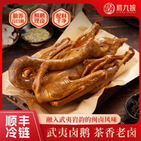 武夷山卤鹅大红袍茶香老卤无熏卤香十足