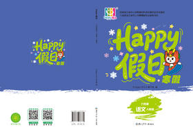 HAPPY假日寒假-九年级语文人教版