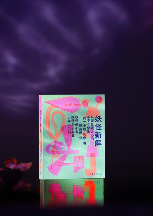 （收藏礼盒版）《妖怪新解：从妖怪看人心的不安与想象》 商品图8