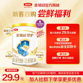 【新客尝鲜】伊利金领冠珍护（新奶源）1/2段婴幼儿配方奶粉130g/罐