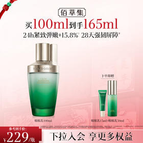 【紧致修护啵啵乳】佰草集太极肌源修护乳液100ml 太极啵啵乳修护 紧致 保湿 修护乳液