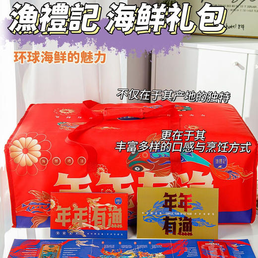 【渔礼记年年有渔海鲜礼盒】精选海鲜大礼包 感受环球海鲜魅力 商品图2