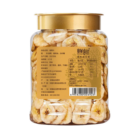 鲜记 蕉香浓郁香蕉脆片228克 商品图5