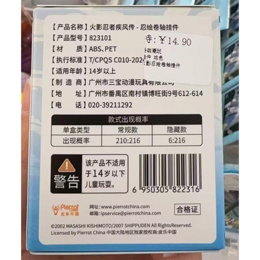 火影忍绘卷轴挂件-纪念日百货门店同款168495254 商品图4