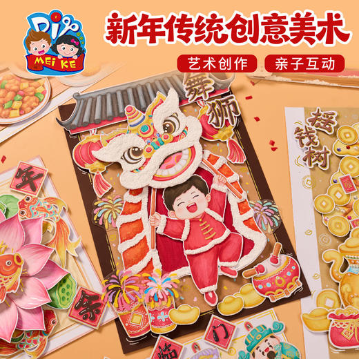 马年春节元宵新年传统创意美术手工diy儿童制作材料包幼儿园2026 商品图3