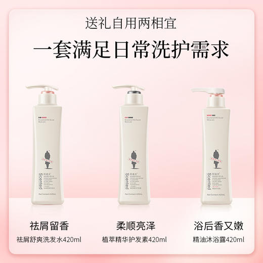 【阿道夫旗舰店】阿道夫精油5感洗护沐礼盒-马年版 去屑舒爽洗发水420ml+香氛沐浴露420ml+植萃护发素420ml 商品图3