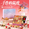 【心悦于你 情人节限定】悠享时曲奇巧克力圣诞礼盒伴手礼喜饼节日送礼女神节生日礼物坚果饼干368g 商品缩略图0