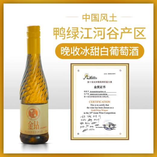 【金钻·威代尔冰甜白葡萄酒】长白山冰酒，口感柔顺更好喝， 12%vol 375ml/瓶（送新年手提礼袋） 商品图0