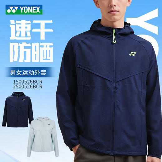 2026年新款YONEX尤尼克斯羽毛球服外套1500526BCR 2500526BCR男女款yy长袖速干防晒服 商品图0