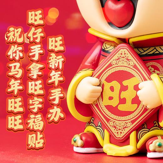 旺新年系列手办元宝款/旺运款 商品图1