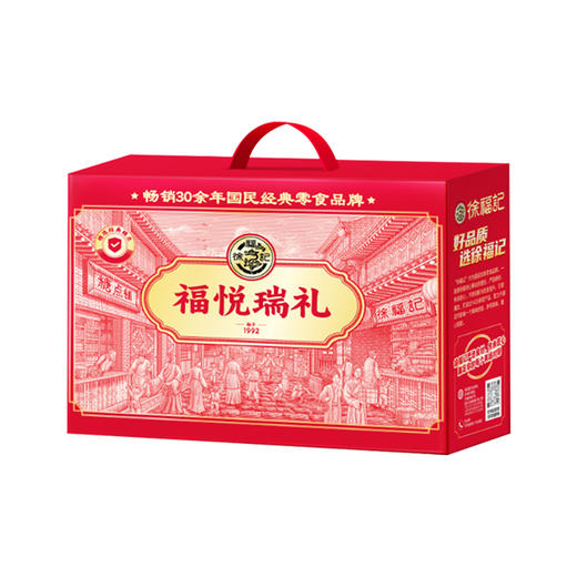 【年货节礼】徐福记福悦瑞礼年货礼盒843g  8款人气单品科学搭配，涵盖糖果、糕点、零食三大品类  堪称“全家通杀”的甜蜜好礼！全龄适配，谁收都欢喜 👨‍👩‍👧‍👦 商品图4