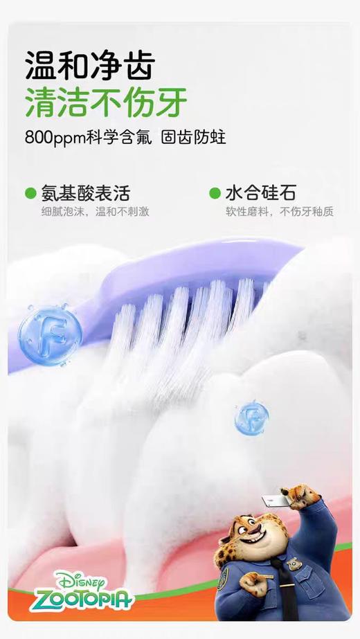 兔头妈妈儿童抗糖防蛀果味牙膏-尼克、朱迪、豹警官款60gTTMM-421041/TTMM-421058/TTMM-421065 商品图4