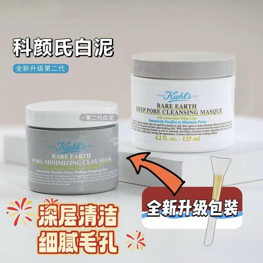 新版科颜氏白泥清洁面膜125ml 商品图1
