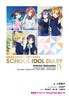 愛蔵版ラブライブ!サンシャイン!! School idol diary IV 商品缩略图0