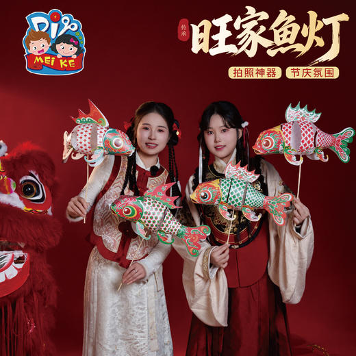 马年过新年春节元宵旺家鱼灯手工diy灯笼儿童材料包拍照手提花灯 商品图1