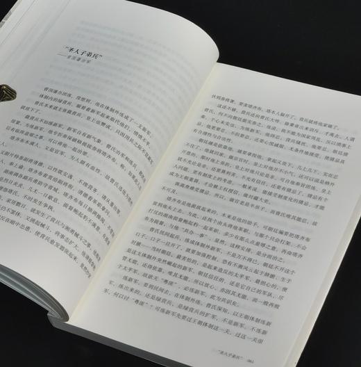 【特惠】《中国近代的财与兵》，32开，平装，刘刚、李冬君著，山西人民出版社2014年一版一印，299页，定价38，售价16元。 商品图5