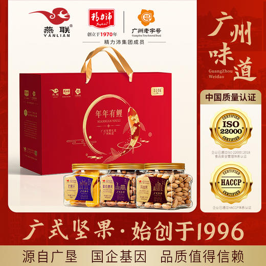 【燕联】年年有鲤·广式坚果果干1.206千克 商品图0