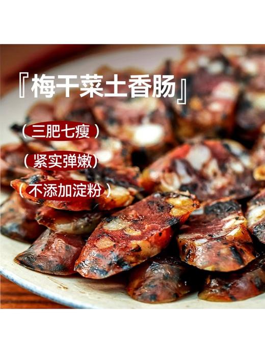【年货底价清仓】宜样梅干菜香肠浙江绍兴特产土香肠 商品图0