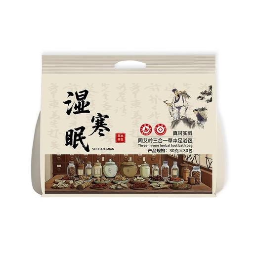 湿寒眠三合一草本泡脚包 商品图1