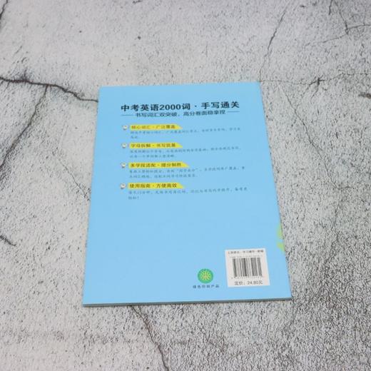 中考英语2000词练字帖 商品图2