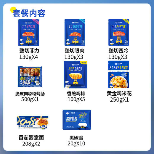 【2人拼团价158元】菲力牛排130g*4+眼肉牛排130g*3+西冷牛排130g*3+鸡排100g*5+鸡米花250g*1+烤肠500g*1 商品图1